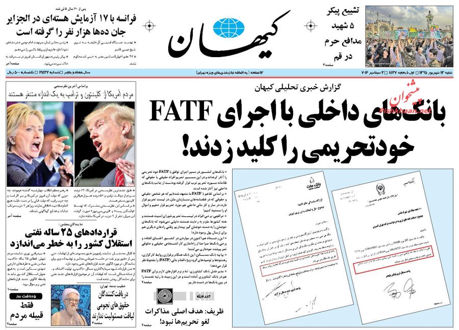 صفحه نخست روزنامه های امروز شنبه 13 شهریور 1395 صفحه نخست روزنامه های امروز شنبه 13 شهریور 1395