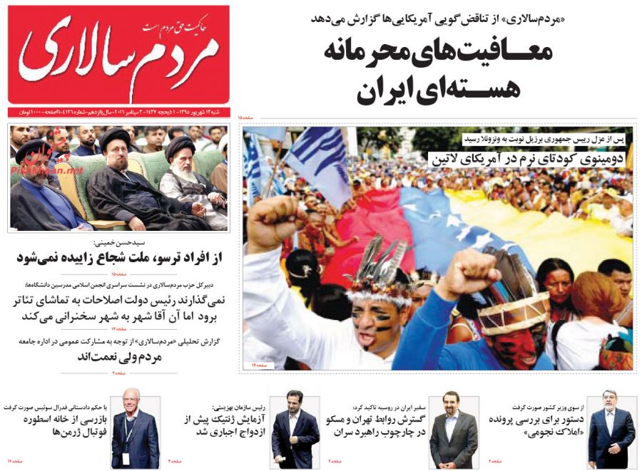 صفحه نخست روزنامه های امروز شنبه 13 شهریور 1395 صفحه نخست روزنامه های امروز شنبه 13 شهریور 1395