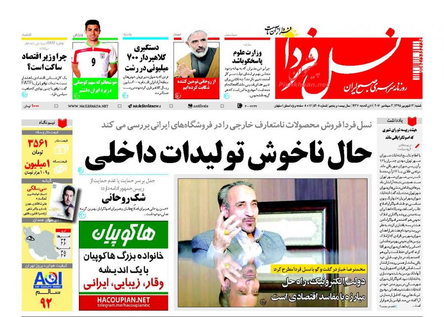 صفحه نخست روزنامه های امروز شنبه 13 شهریور 1395 صفحه نخست روزنامه های امروز شنبه 13 شهریور 1395