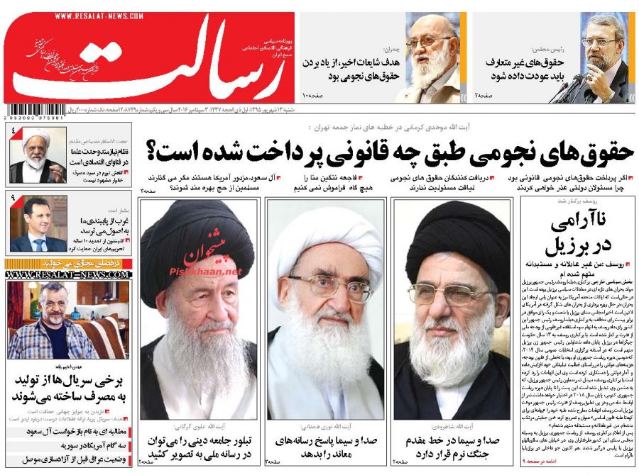 صفحه نخست روزنامه های امروز شنبه 13 شهریور 1395 صفحه نخست روزنامه های امروز شنبه 13 شهریور 1395