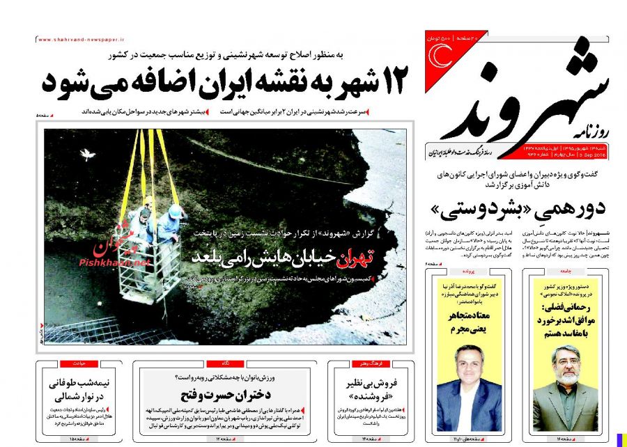 صفحه نخست روزنامه های امروز شنبه 13 شهریور 1395 صفحه نخست روزنامه های امروز شنبه 13 شهریور 1395