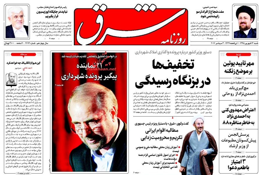 صفحه نخست روزنامه های امروز شنبه 13 شهریور 1395 صفحه نخست روزنامه های امروز شنبه 13 شهریور 1395