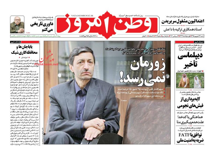 صفحه نخست روزنامه های امروز شنبه 13 شهریور 1395 صفحه نخست روزنامه های امروز شنبه 13 شهریور 1395
