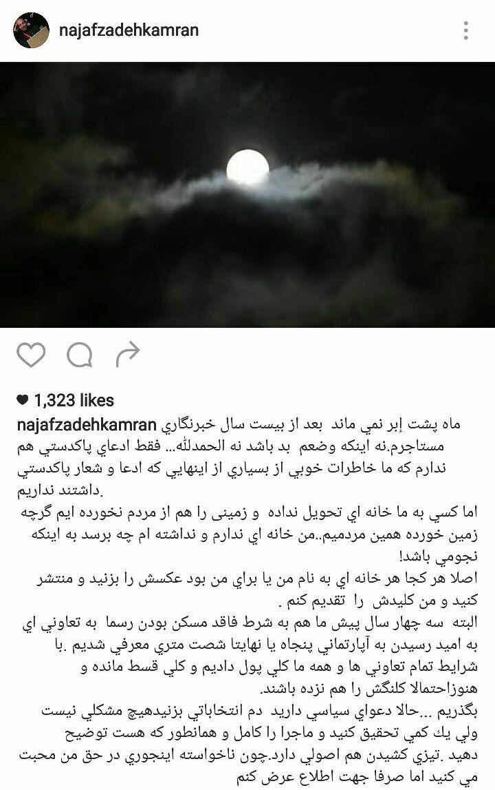 واکنش نجفزاده به ادعای گرفتن ملک نجومی واکنش نجفزاده به ادعای گرفتن ملک نجومی