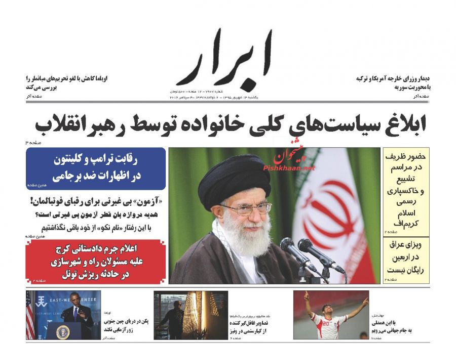 صفحه نخست روزنامه های امروز یکشنبه 14 شهریور 1395 صفحه نخست روزنامه های امروز یکشنبه 14 شهریور 1395
