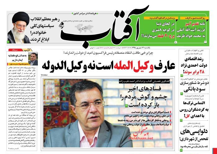 صفحه نخست روزنامه های امروز یکشنبه 14 شهریور 1395 صفحه نخست روزنامه های امروز یکشنبه 14 شهریور 1395