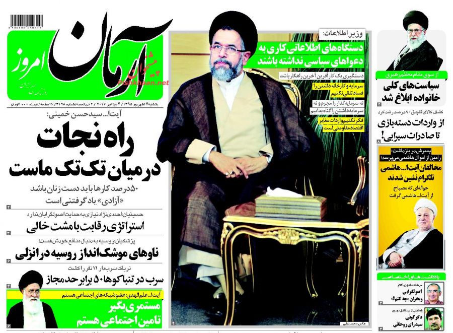 صفحه نخست روزنامه های امروز یکشنبه 14 شهریور 1395 صفحه نخست روزنامه های امروز یکشنبه 14 شهریور 1395