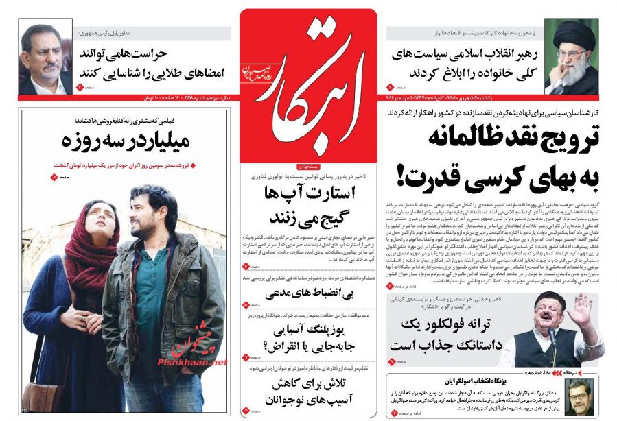 صفحه نخست روزنامه های امروز یکشنبه 14 شهریور 1395 صفحه نخست روزنامه های امروز یکشنبه 14 شهریور 1395