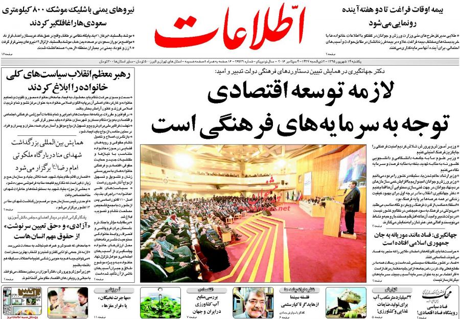 صفحه نخست روزنامه های امروز یکشنبه 14 شهریور 1395 صفحه نخست روزنامه های امروز یکشنبه 14 شهریور 1395