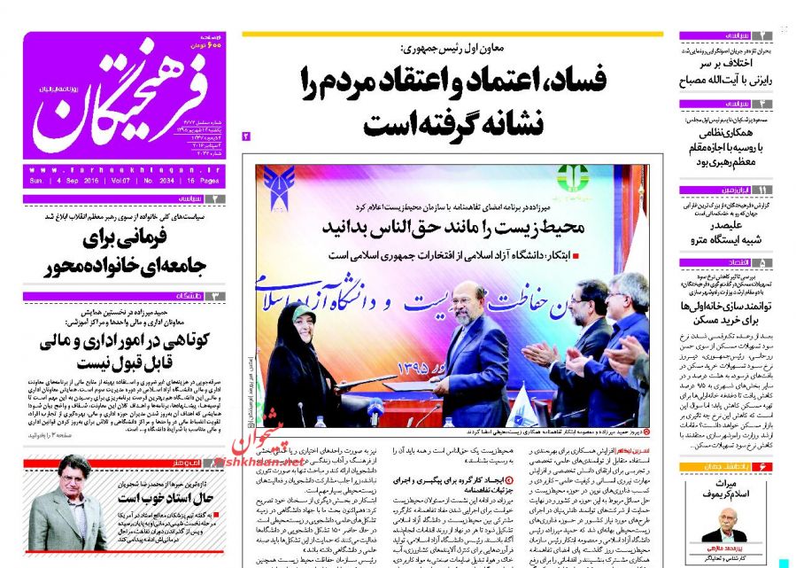 صفحه نخست روزنامه های امروز یکشنبه 14 شهریور 1395 صفحه نخست روزنامه های امروز یکشنبه 14 شهریور 1395