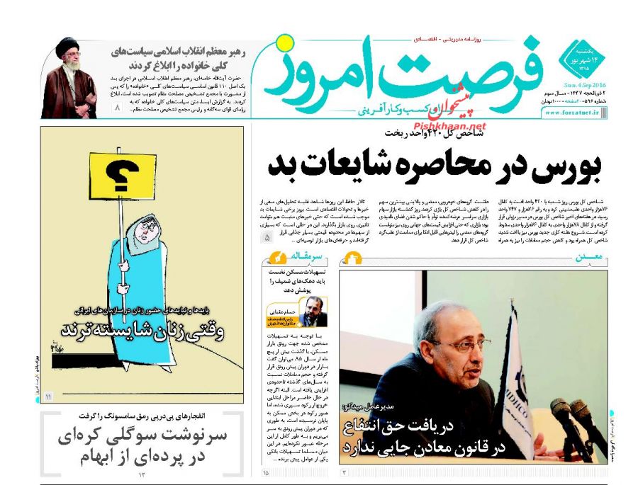 صفحه نخست روزنامه های امروز یکشنبه 14 شهریور 1395 صفحه نخست روزنامه های امروز یکشنبه 14 شهریور 1395