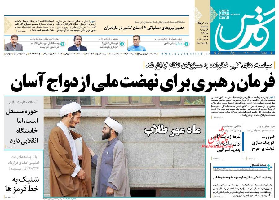 صفحه نخست روزنامه های امروز یکشنبه 14 شهریور 1395 صفحه نخست روزنامه های امروز یکشنبه 14 شهریور 1395