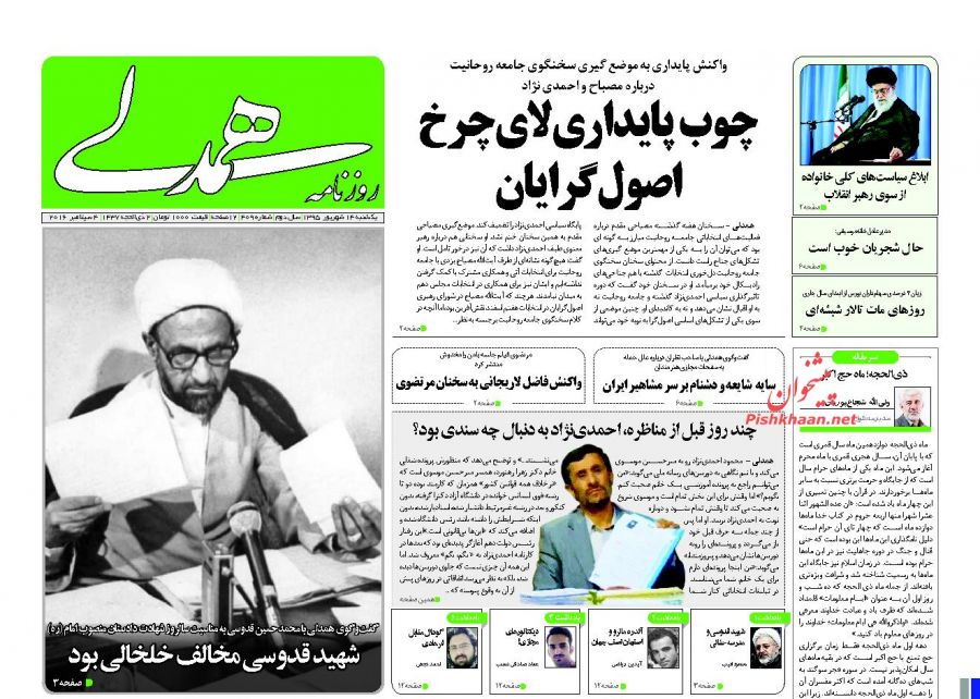صفحه نخست روزنامه های امروز یکشنبه 14 شهریور 1395 صفحه نخست روزنامه های امروز یکشنبه 14 شهریور 1395