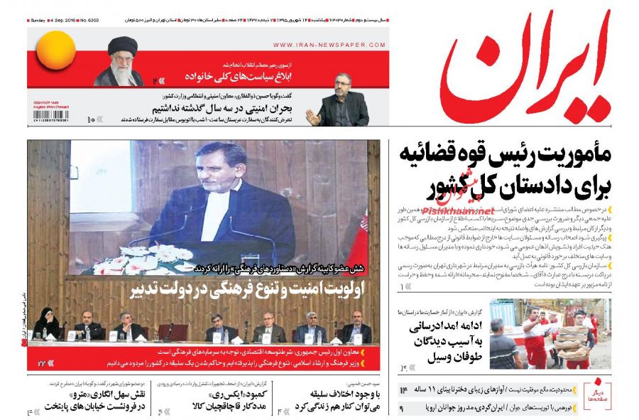صفحه نخست روزنامه های امروز یکشنبه 14 شهریور 1395 صفحه نخست روزنامه های امروز یکشنبه 14 شهریور 1395