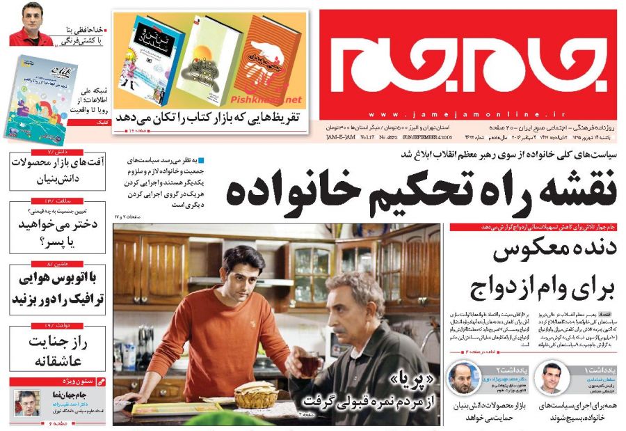 صفحه نخست روزنامه های امروز یکشنبه 14 شهریور 1395 صفحه نخست روزنامه های امروز یکشنبه 14 شهریور 1395