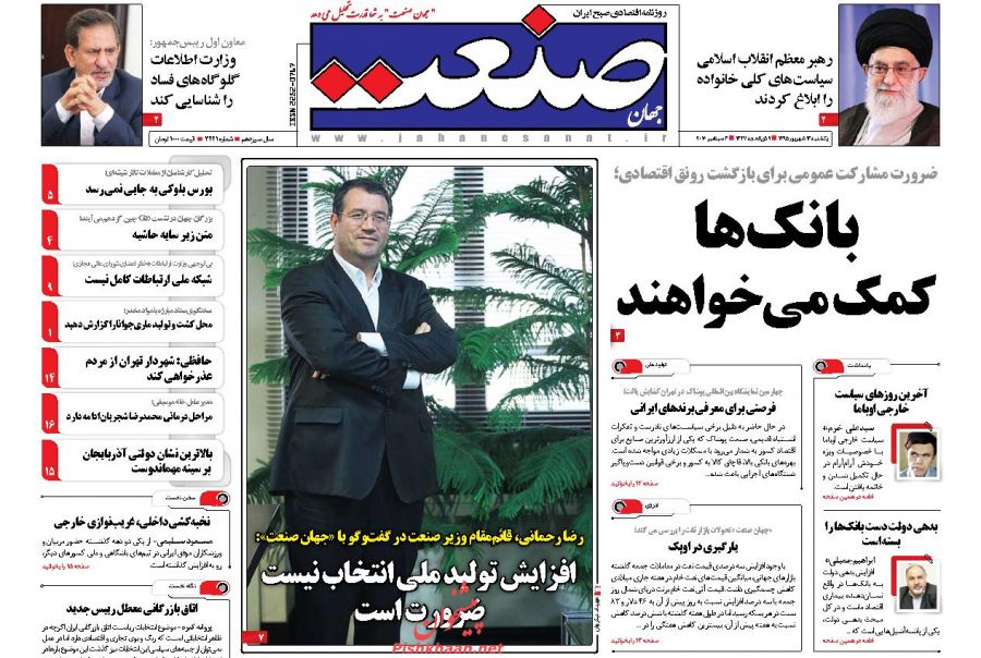 صفحه نخست روزنامه های امروز یکشنبه 14 شهریور 1395 صفحه نخست روزنامه های امروز یکشنبه 14 شهریور 1395