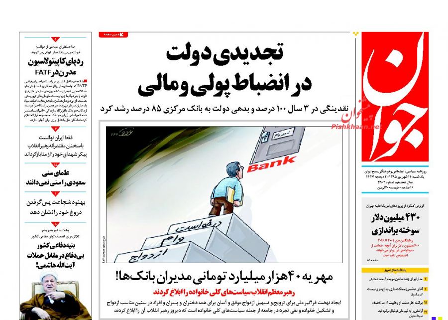 صفحه نخست روزنامه های امروز یکشنبه 14 شهریور 1395 صفحه نخست روزنامه های امروز یکشنبه 14 شهریور 1395