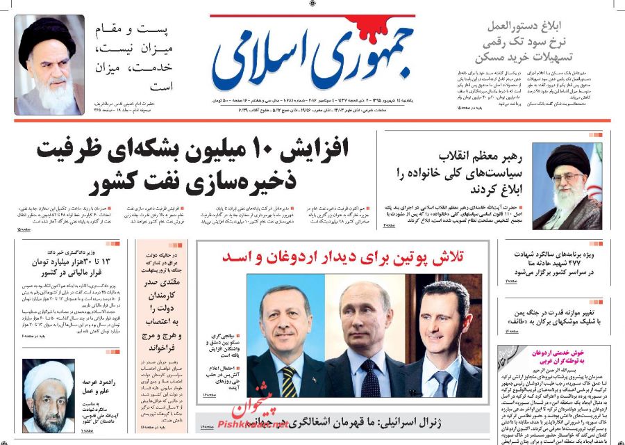صفحه نخست روزنامه های امروز یکشنبه 14 شهریور 1395 صفحه نخست روزنامه های امروز یکشنبه 14 شهریور 1395