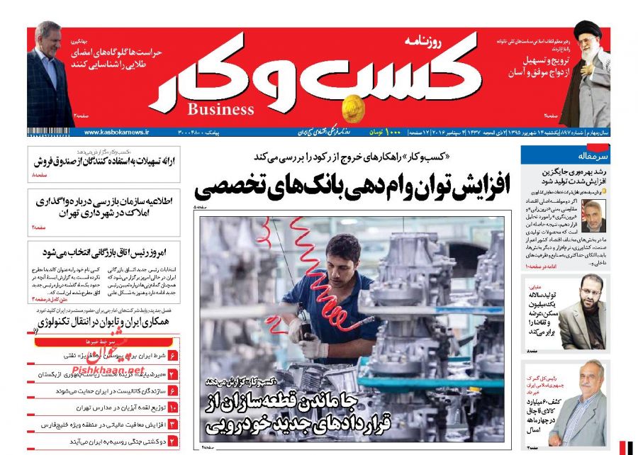 صفحه نخست روزنامه های امروز یکشنبه 14 شهریور 1395 صفحه نخست روزنامه های امروز یکشنبه 14 شهریور 1395