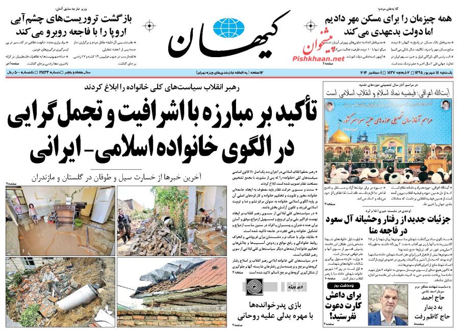 صفحه نخست روزنامه های امروز یکشنبه 14 شهریور 1395 صفحه نخست روزنامه های امروز یکشنبه 14 شهریور 1395