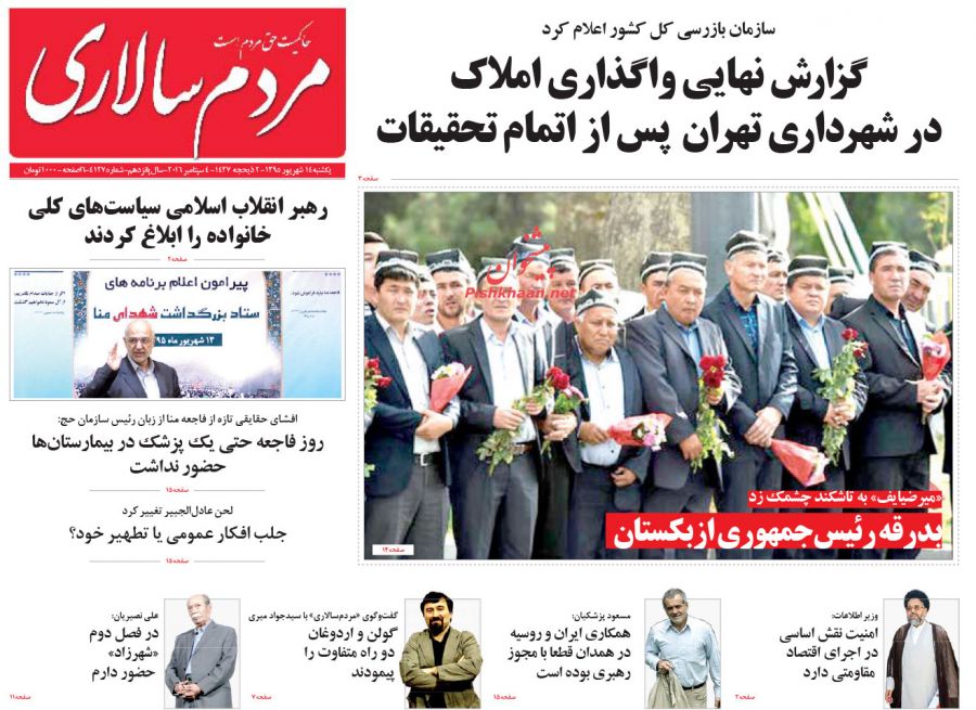 صفحه نخست روزنامه های امروز یکشنبه 14 شهریور 1395 صفحه نخست روزنامه های امروز یکشنبه 14 شهریور 1395