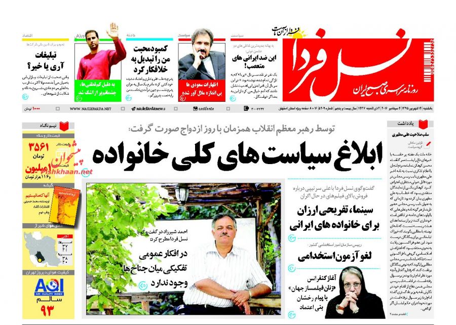 صفحه نخست روزنامه های امروز یکشنبه 14 شهریور 1395 صفحه نخست روزنامه های امروز یکشنبه 14 شهریور 1395