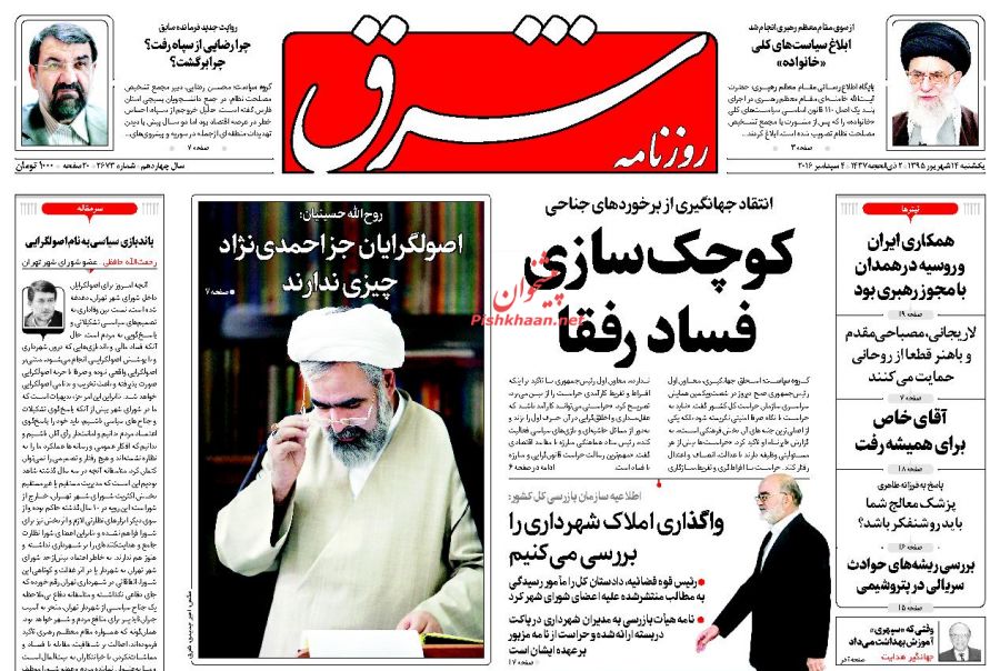 صفحه نخست روزنامه های امروز یکشنبه 14 شهریور 1395 صفحه نخست روزنامه های امروز یکشنبه 14 شهریور 1395