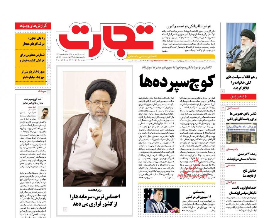صفحه نخست روزنامه های امروز یکشنبه 14 شهریور 1395 صفحه نخست روزنامه های امروز یکشنبه 14 شهریور 1395