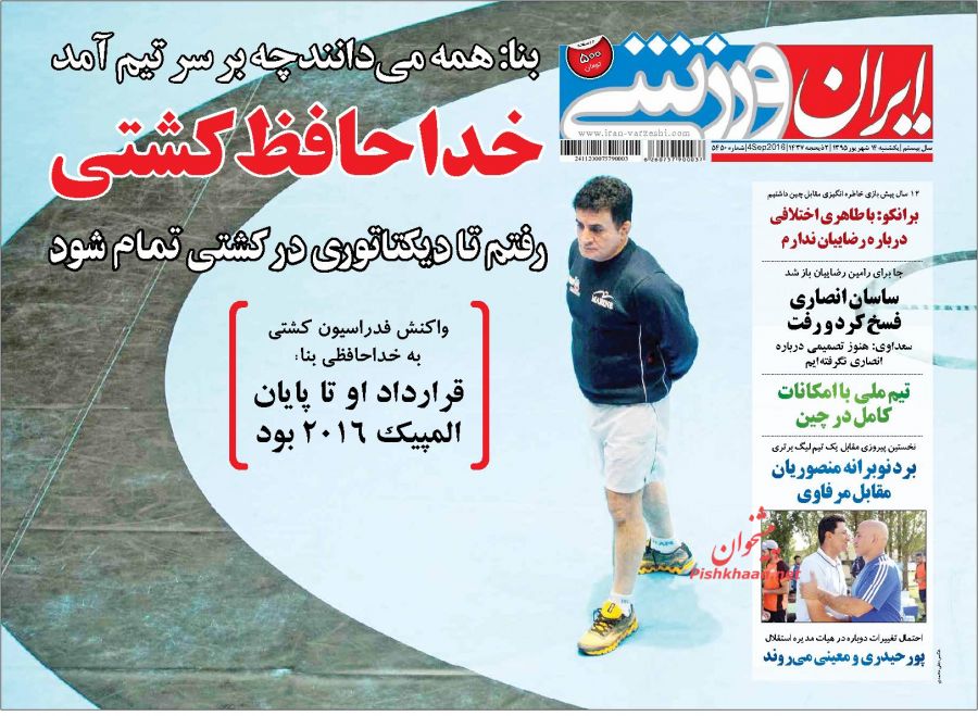 صفحه نخست روزنامه های ورزشی امروز یکشنبه 14 شهریور 1395 صفحه نخست روزنامه های ورزشی امروز یکشنبه 14 شهریور 1395