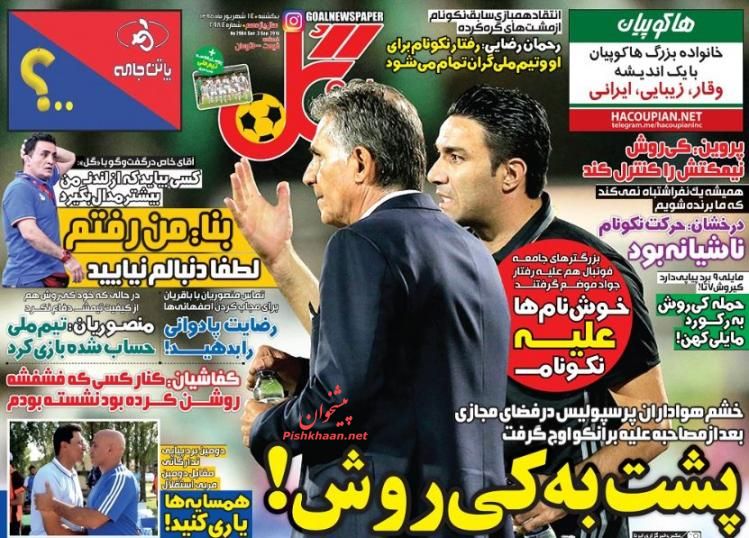 صفحه نخست روزنامه های ورزشی امروز یکشنبه 14 شهریور 1395 صفحه نخست روزنامه های ورزشی امروز یکشنبه 14 شهریور 1395