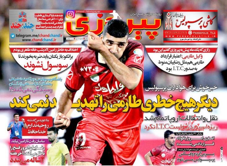 صفحه نخست روزنامه های ورزشی امروز یکشنبه 14 شهریور 1395 صفحه نخست روزنامه های ورزشی امروز یکشنبه 14 شهریور 1395