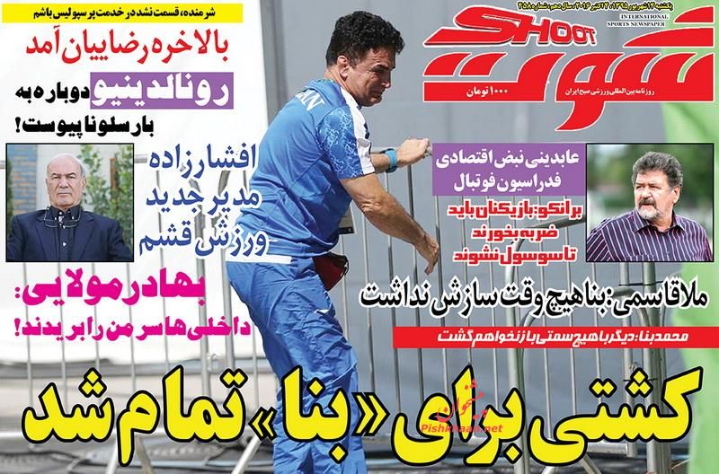 صفحه نخست روزنامه های ورزشی امروز یکشنبه 14 شهریور 1395 صفحه نخست روزنامه های ورزشی امروز یکشنبه 14 شهریور 1395