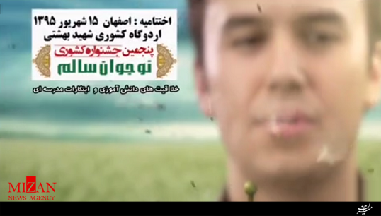 بیدقتی وزارت آموزش در ساخت تیزر پنجمین جشنواره کشوری بیدقتی وزارت آموزش در ساخت تیزر پنجمین جشنواره کشوری