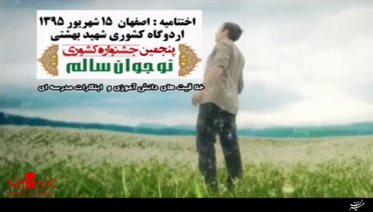 بیدقتی وزارت آموزش در ساخت تیزر پنجمین جشنواره کشوری بیدقتی وزارت آموزش در ساخت تیزر پنجمین جشنواره کشوری