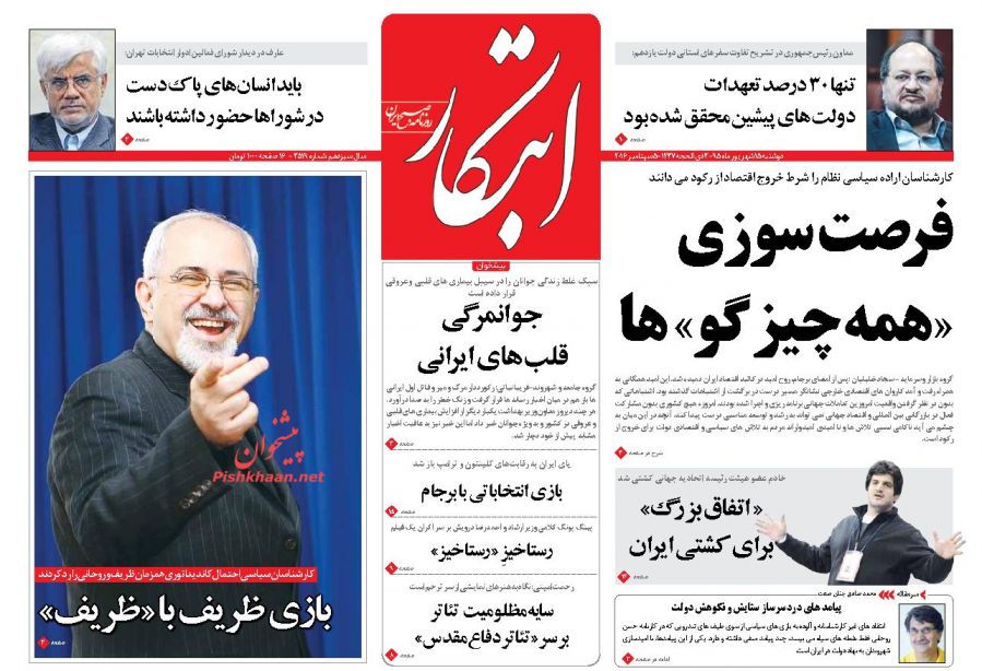 صفحه نخست روزنامه های امروز دوشنبه 15 شهریور 1395 صفحه نخست روزنامه های امروز دوشنبه 15 شهریور 1395