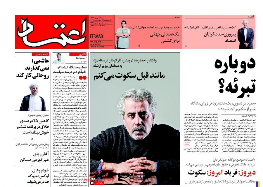 صفحه نخست روزنامه های امروز دوشنبه 15 شهریور 1395 صفحه نخست روزنامه های امروز دوشنبه 15 شهریور 1395