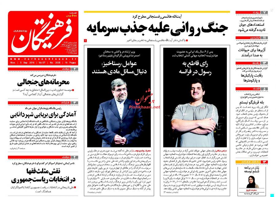 صفحه نخست روزنامه های امروز دوشنبه 15 شهریور 1395 صفحه نخست روزنامه های امروز دوشنبه 15 شهریور 1395