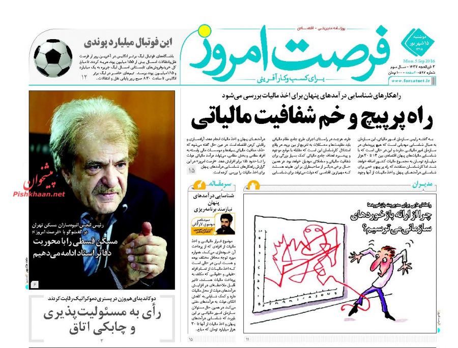 صفحه نخست روزنامه های امروز دوشنبه 15 شهریور 1395 صفحه نخست روزنامه های امروز دوشنبه 15 شهریور 1395