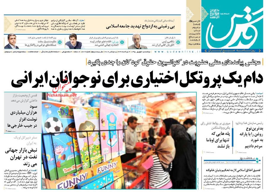 صفحه نخست روزنامه های امروز دوشنبه 15 شهریور 1395 صفحه نخست روزنامه های امروز دوشنبه 15 شهریور 1395