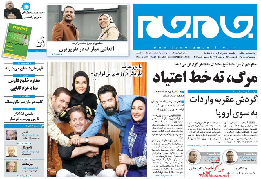 صفحه نخست روزنامه های امروز دوشنبه 15 شهریور 1395 صفحه نخست روزنامه های امروز دوشنبه 15 شهریور 1395