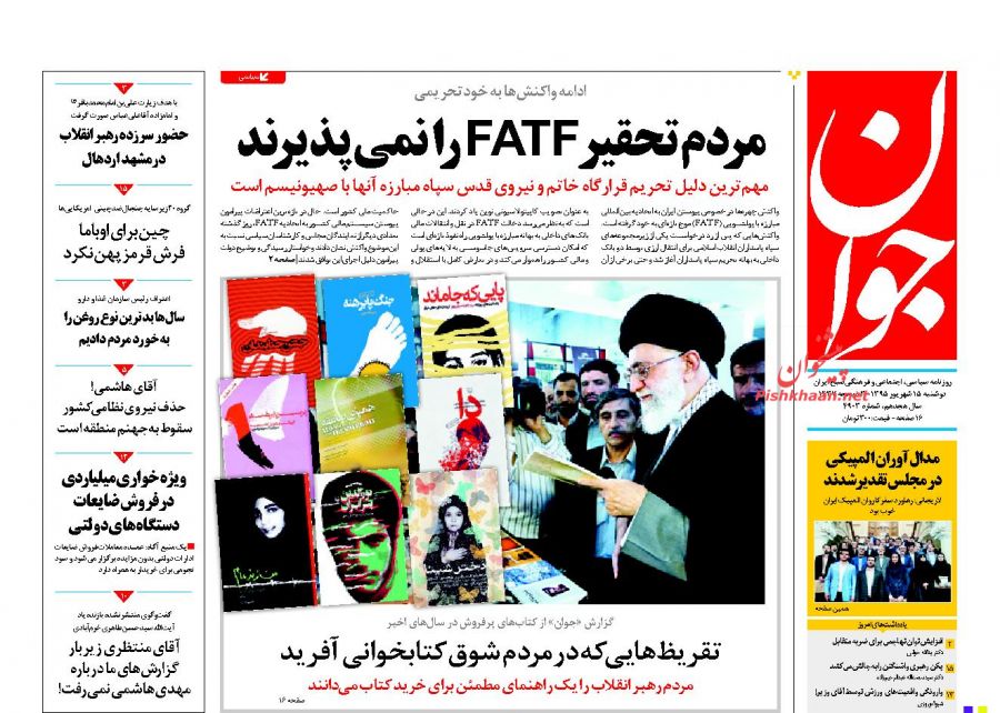 صفحه نخست روزنامه های امروز دوشنبه 15 شهریور 1395 صفحه نخست روزنامه های امروز دوشنبه 15 شهریور 1395