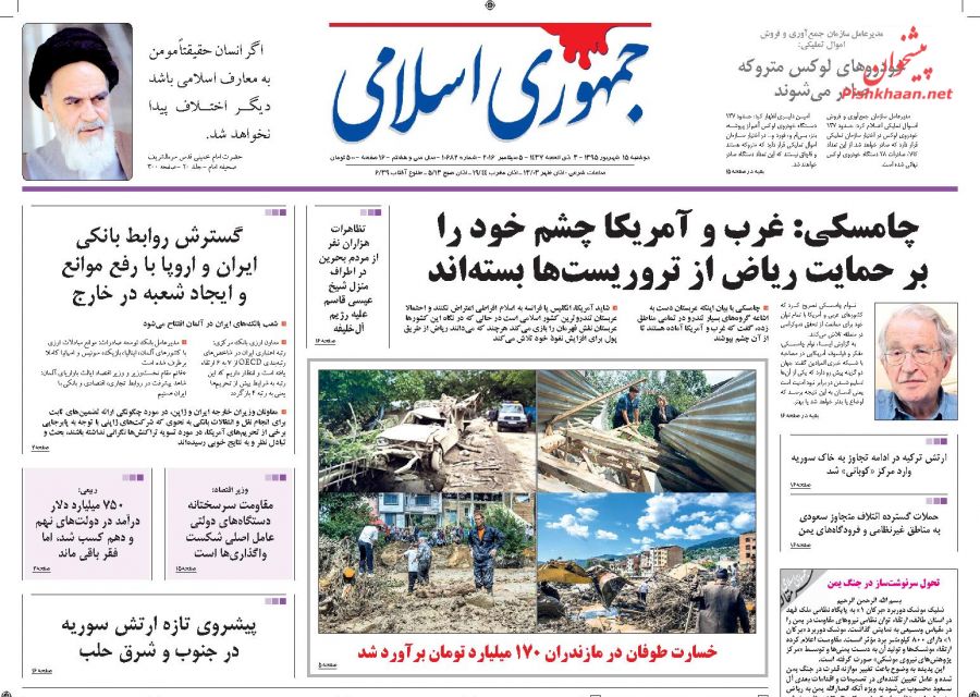 صفحه نخست روزنامه های امروز دوشنبه 15 شهریور 1395 صفحه نخست روزنامه های امروز دوشنبه 15 شهریور 1395