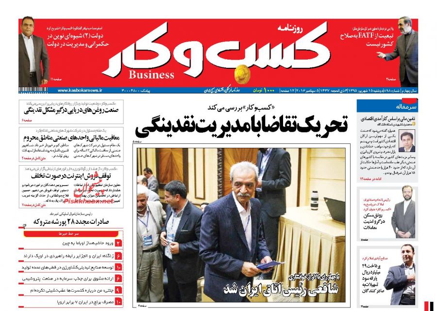 صفحه نخست روزنامه های امروز دوشنبه 15 شهریور 1395 صفحه نخست روزنامه های امروز دوشنبه 15 شهریور 1395