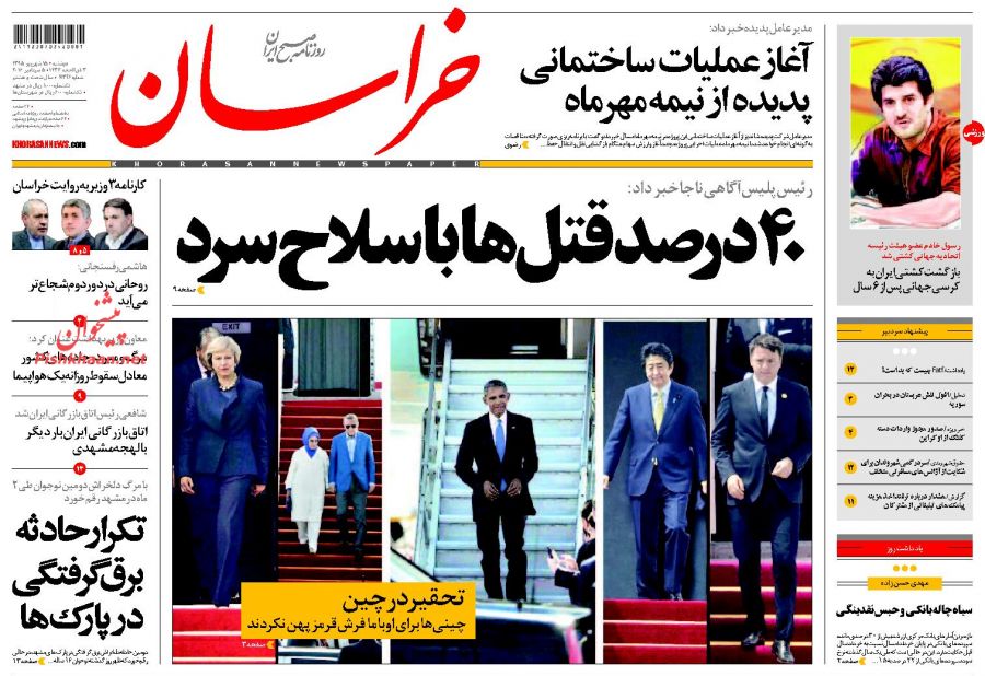 صفحه نخست روزنامه های امروز دوشنبه 15 شهریور 1395 صفحه نخست روزنامه های امروز دوشنبه 15 شهریور 1395