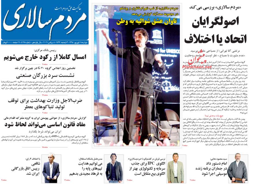 صفحه نخست روزنامه های امروز دوشنبه 15 شهریور 1395 صفحه نخست روزنامه های امروز دوشنبه 15 شهریور 1395