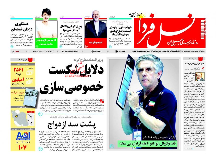 صفحه نخست روزنامه های امروز دوشنبه 15 شهریور 1395 صفحه نخست روزنامه های امروز دوشنبه 15 شهریور 1395