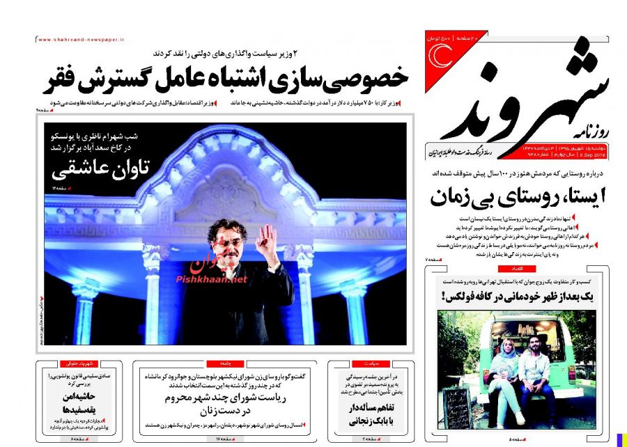 صفحه نخست روزنامه های امروز دوشنبه 15 شهریور 1395 صفحه نخست روزنامه های امروز دوشنبه 15 شهریور 1395