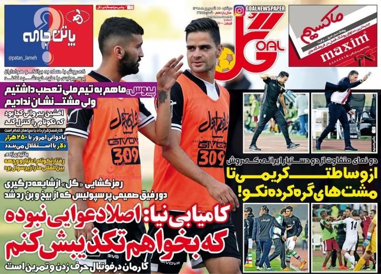 صفحه نخست روزنامه های ورزشی امروز دوشنبه 15 شهریور 1395
