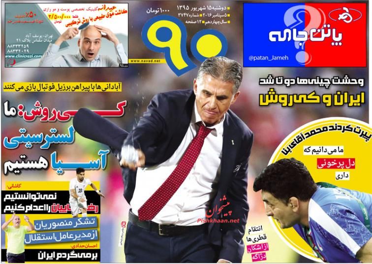 صفحه نخست روزنامه های ورزشی امروز دوشنبه 15 شهریور 1395