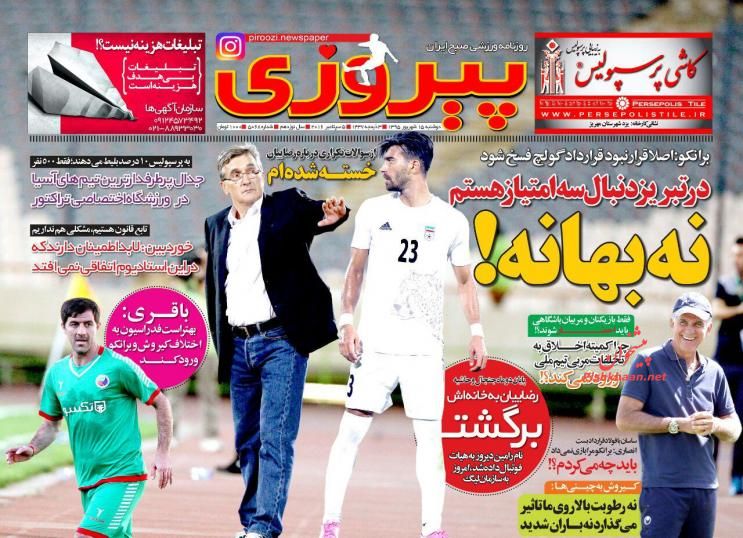 صفحه نخست روزنامه های ورزشی امروز دوشنبه 15 شهریور 1395